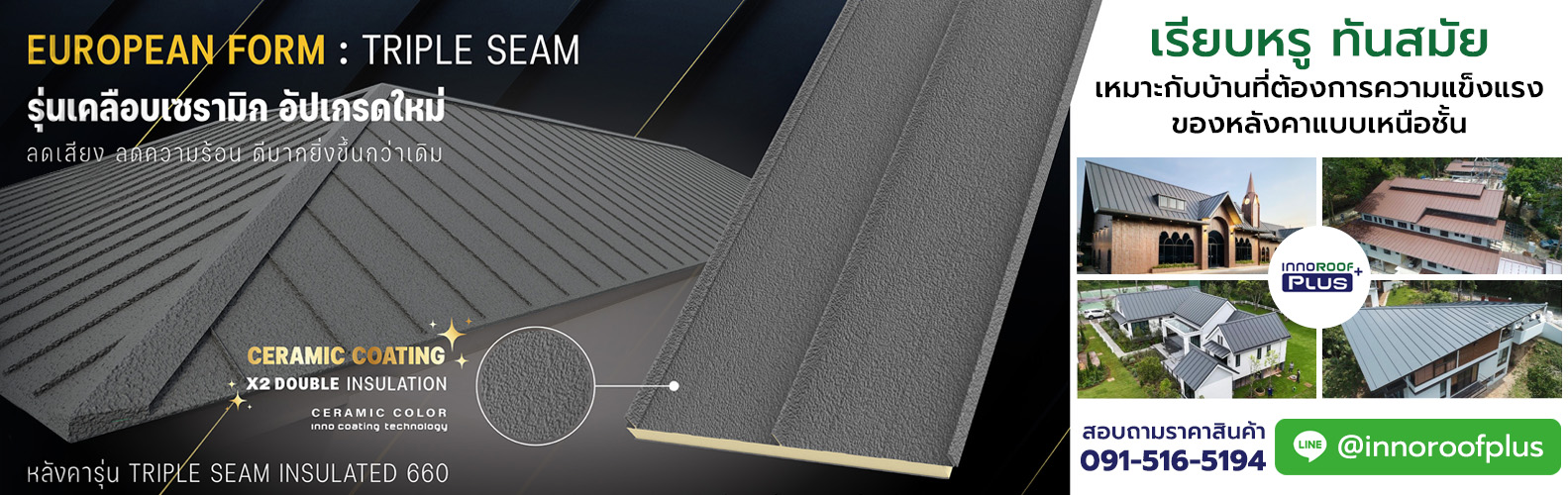 banner-main-05-triple-seam